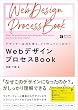 セール中のKindle本27:デザイナーは何を考え、どう作っていくのか? WebデザインプロセスBook