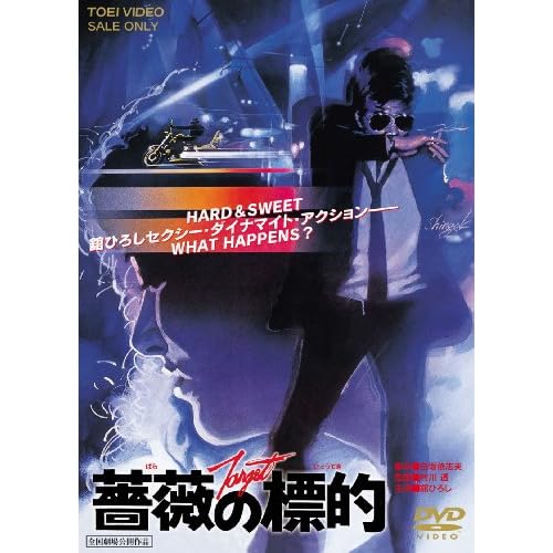 薔薇の標的(1980年)