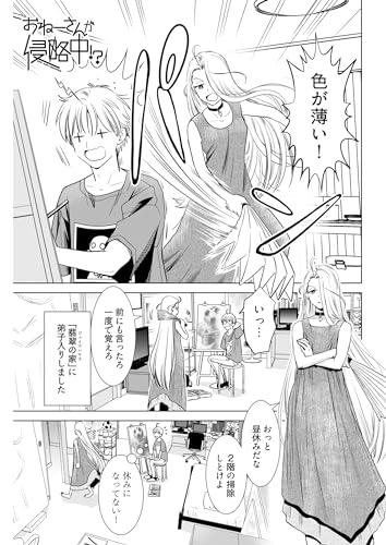 おねーさんが侵略中!?<連載版>28話 おねーさんズのオモチャになれ! おねーさんが侵略中!?〈連載版〉