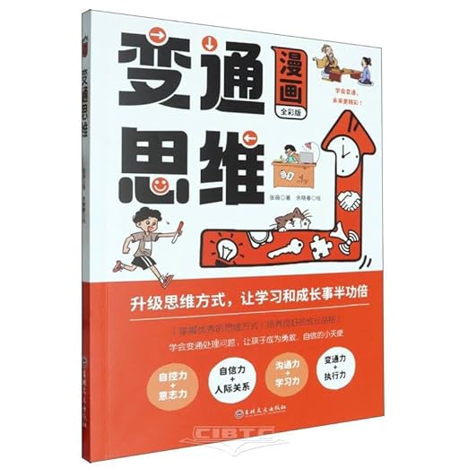 Comic Versatile Thinking (Fullcolor Version) (Chinese