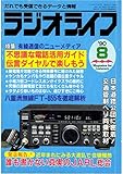 ラジオライフ1990年8月号[雑誌]