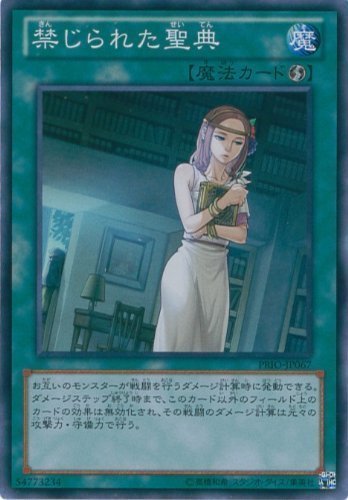 Amazon.co.jp: 遊戯王 PRIO-JP067-SP 《禁じられた聖典》 Super : ホビー