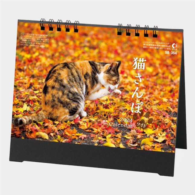 卓上猫さんぽカレンダー2024 100部 卓上猫さんぽカレンダー2024 100部