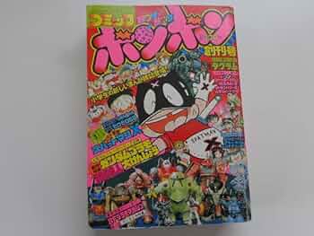 【希少本】コミックボンボン 1988年11月号 希少本】コミックボンボン 1988年11月号 - メルカリ