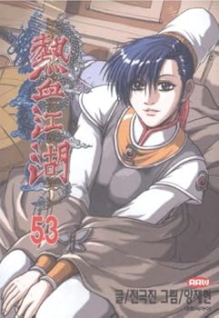 Paperback Yeolhyeolgangho. 53 (Korean edition) [Korean] Book