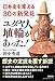 ユダヤ人埴輪があった! 日本史を変える30の新発見