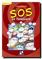 SOS za tinejdzere B004HC199I Book Cover