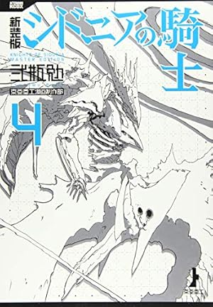 新装版 シドニアの騎士(1) (KCデラックス) | 弐瓶 勉 |本 | 通販