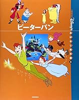 Peter Pan (International Disney picture book story Building) (2001) ISBN: 406271468X [Japanese Import] 406271468X Book Cover