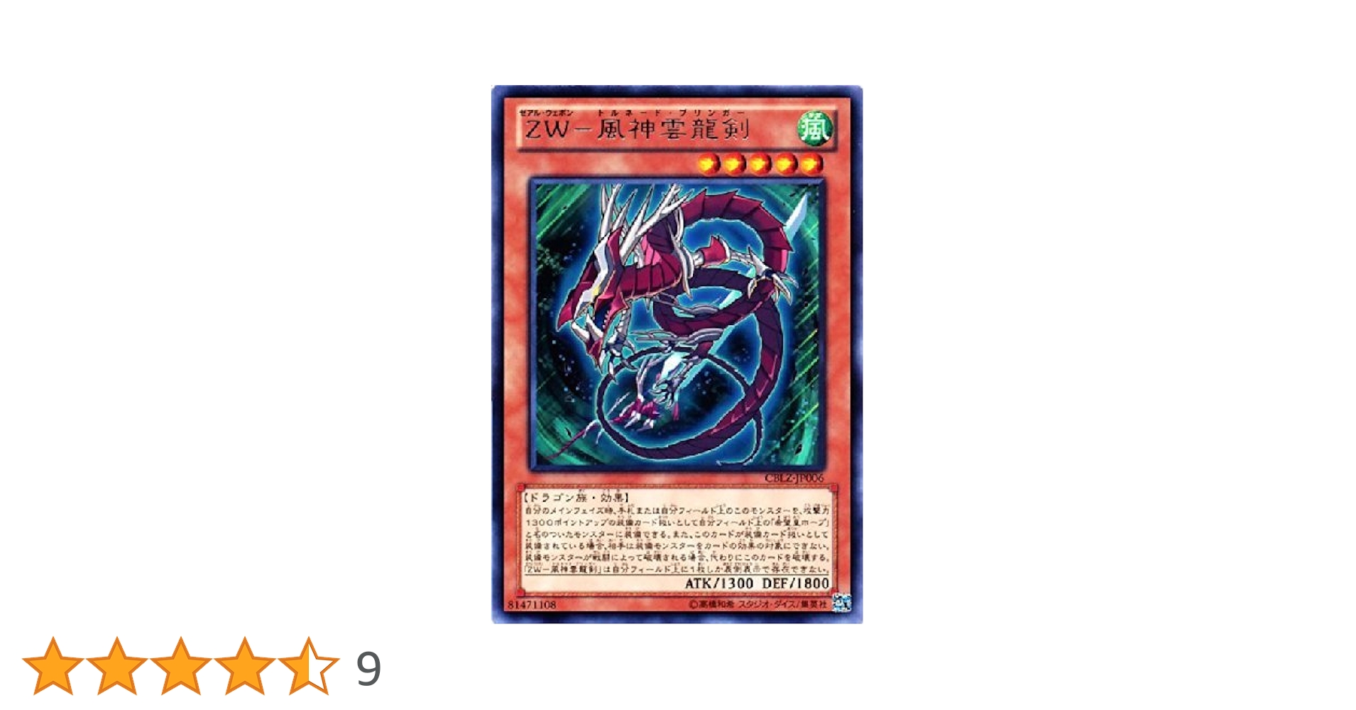 Amazon.co.jp: 遊戯王 CBLZ-JP006-R 《ZW－風神雲龍剣》 Rare : ホビー