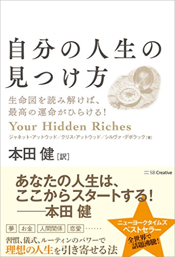 無料電子書籍 pdf 自分の人生の見つけ方 生命図を読み解けば、最高の運命がひらける! バイ