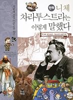 Nietzsche said charatuseuteura the 8934935960 Book Cover