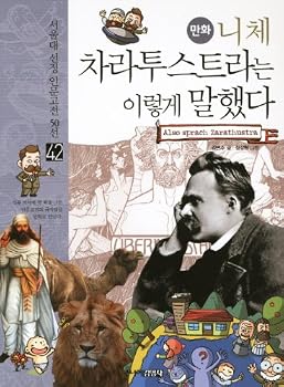Unknown Binding Nietzsche said charatuseuteura the (Korean edition) [Korean] Book