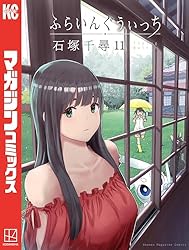 ふらいんぐうぃっち TVアニメ「ふらいんぐうぃっち」YouTubeで全12話を一挙無料公開