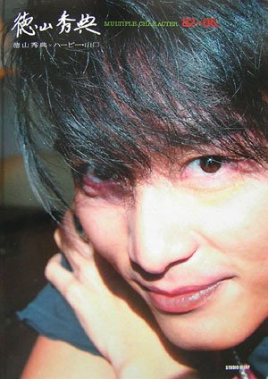 徳山秀典 Multiple Character 06 徳山 秀典 ハービー 山口 本 通販 Amazon