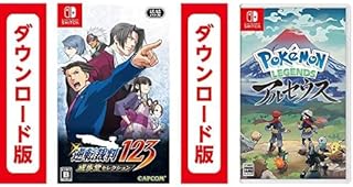 逆転裁判123 成歩堂セレクション + Pokémon LEGENDS アルセウス - Switch|オンラインコード版 (【ダウンロード版早期購入特典】引き換え時に「ヘビーボール」30個が受け取れるシリアルコード付き)セット