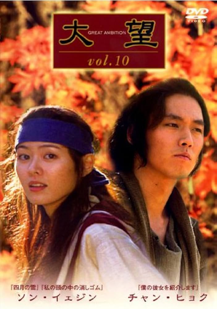 大望(テマン) DVD-BOX1、BOX2 韓国ドラマ「大望(テマン) 」DVD-BOX1＋2 全巻 DVD