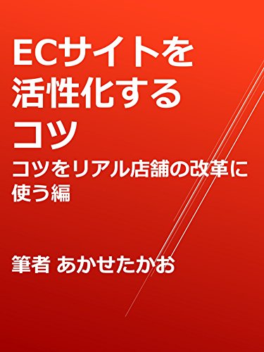 Tips for revitalizing the EC site for reforming