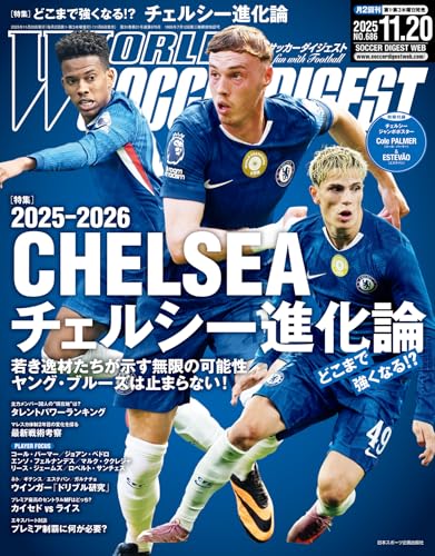 WORLD SOCCER DIGEST 2025年11/20