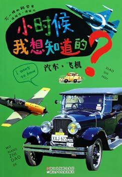 Xiao Shi Hou Wo Xiang Zhi DAO de: Qi Che, Fei Ji (Simplified Chinese)