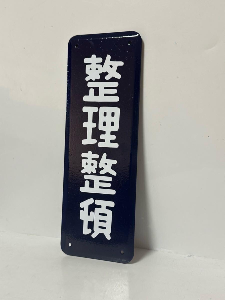 整理整頓 ホーロー看板 昭和レトロ Amazon.co.jp: 整理整頓 レトロ ホーロー看板 アンティーク プレート