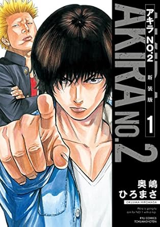 アキラNo.2 新装版