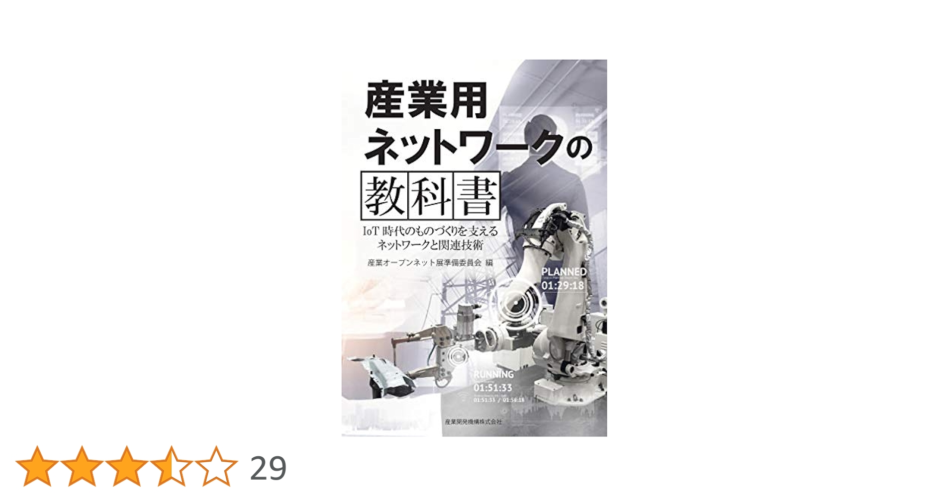 IoT参考書まとめ　職業訓練校に使った教科書あり よくわかるIoT技術の基礎 | JTEX 職業訓練法人日本技能教育