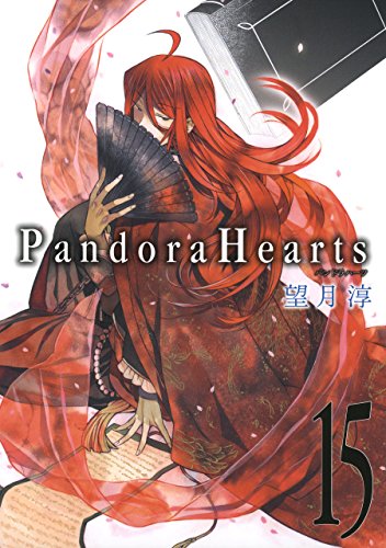 Amazon Com Pandorahearts 15巻 デジタル版gファンタジーコミックス Japanese Edition Ebook 望月淳 Kindle Store Amazon Com Pandorahearts 15巻 デジタル版gファンタジーコミックス Japanese Edition Ebook 望月淳 Kindle Store