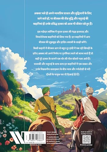 Image of Akbar and Birbal (Hindi) (comic)