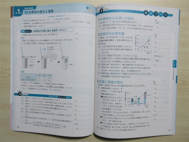 人気・教材 2023年版 新しい科学 ワークブック 基礎の徹底 2年 〈東京書籍〉 生徒用