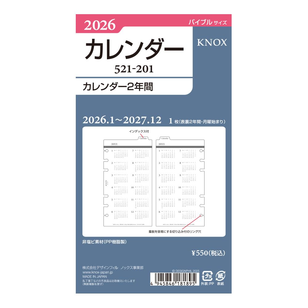 Amazon.co.jp: ノックス システム手帳 リフィル 2026年 バイブル