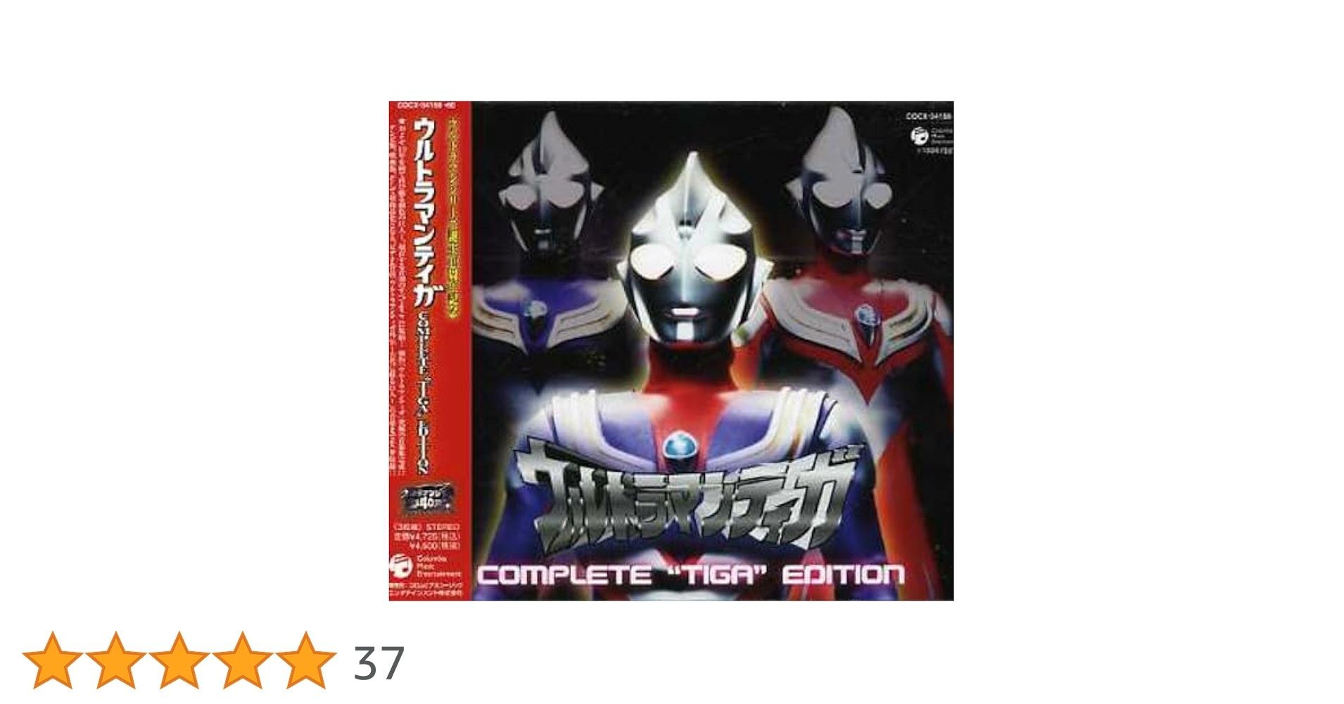 Amazon.co.jp: ウルトラマンティガ COMPLETE“TIGA”EDITION: ミュージック