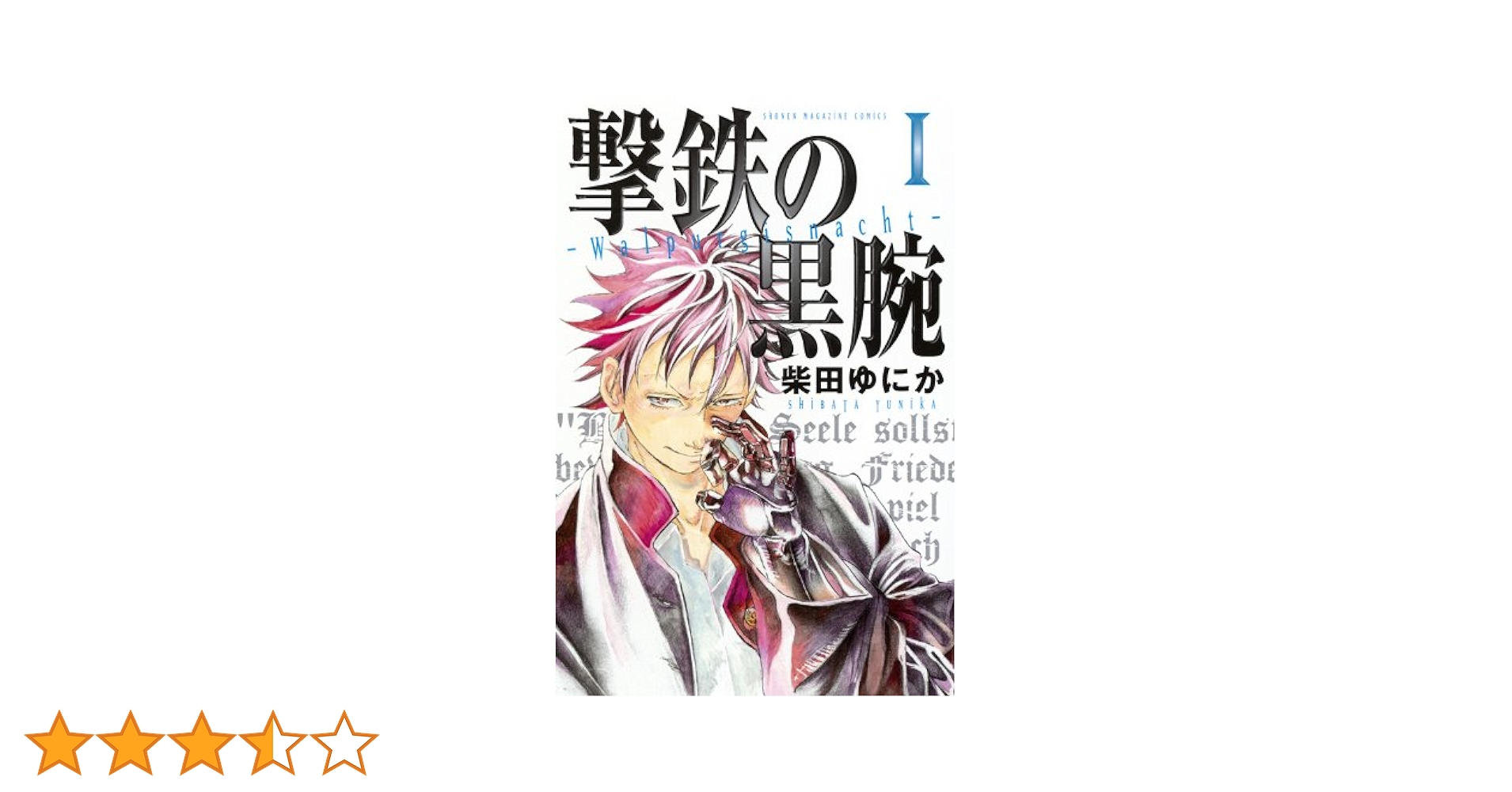 別冊少年マガジン 2011年 4月号 金色のガッシュ 読切 新連載 撃鉄の黒腕 別冊少年マガジン 2011年 4月号 金色のガッシュ 読切 新連載