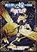 魔法使いの嫁 詩篇.108　魔術師の青 5巻 (ブレイドコミックス)