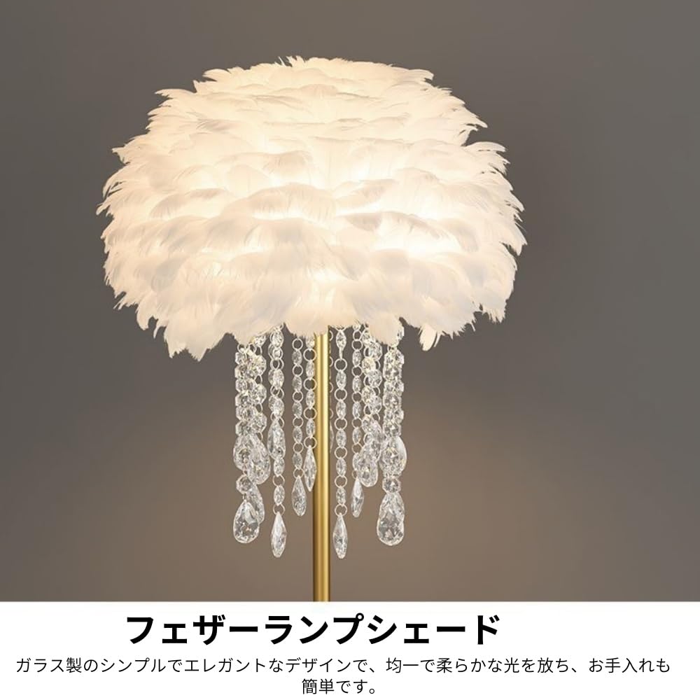 Amazon.co.jp : NIGOEフェザーフロアライト 羽根フロアスタンド フロア