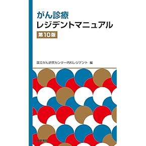 Amazon.co.jp: がん・腫瘍 - 医学・薬学・看護学・歯科学: 本