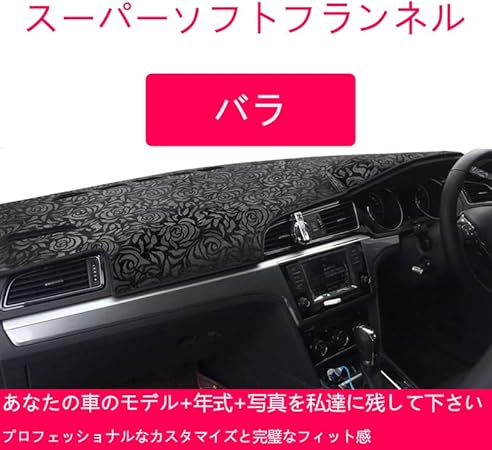 Amazon Bediff 車 ダッシュボードマット に適し トヨタ ライズ 21 カーアクセサリー 耐久性に 超快適フランネルダッシュマット バラ ダッシュボードマット 車 バイク Amazon Bediff 車 ダッシュボードマット に適し トヨタ ライズ 21 カーアクセサリー 耐久性に 超快適フランネルダッシュマット バラ ダッシュボードマット 車 バイク