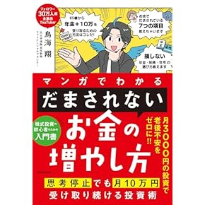 イラストで入門　経営 経済 金融 銀行 株式 投資 お金持ち マンガ 投資のことはなにもわかりませんが、 素人でも株でお