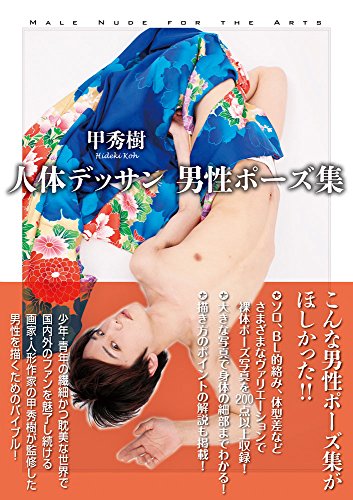 Amazon.co.jp: 甲 秀樹: 本、バイオグラフィー、最新アップデート