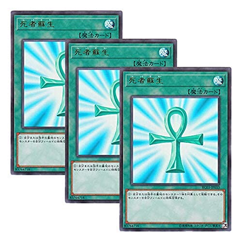 Amazon.co.jp: 【 3枚セット 】遊戯王 日本語版 RC03-JP033 Monster