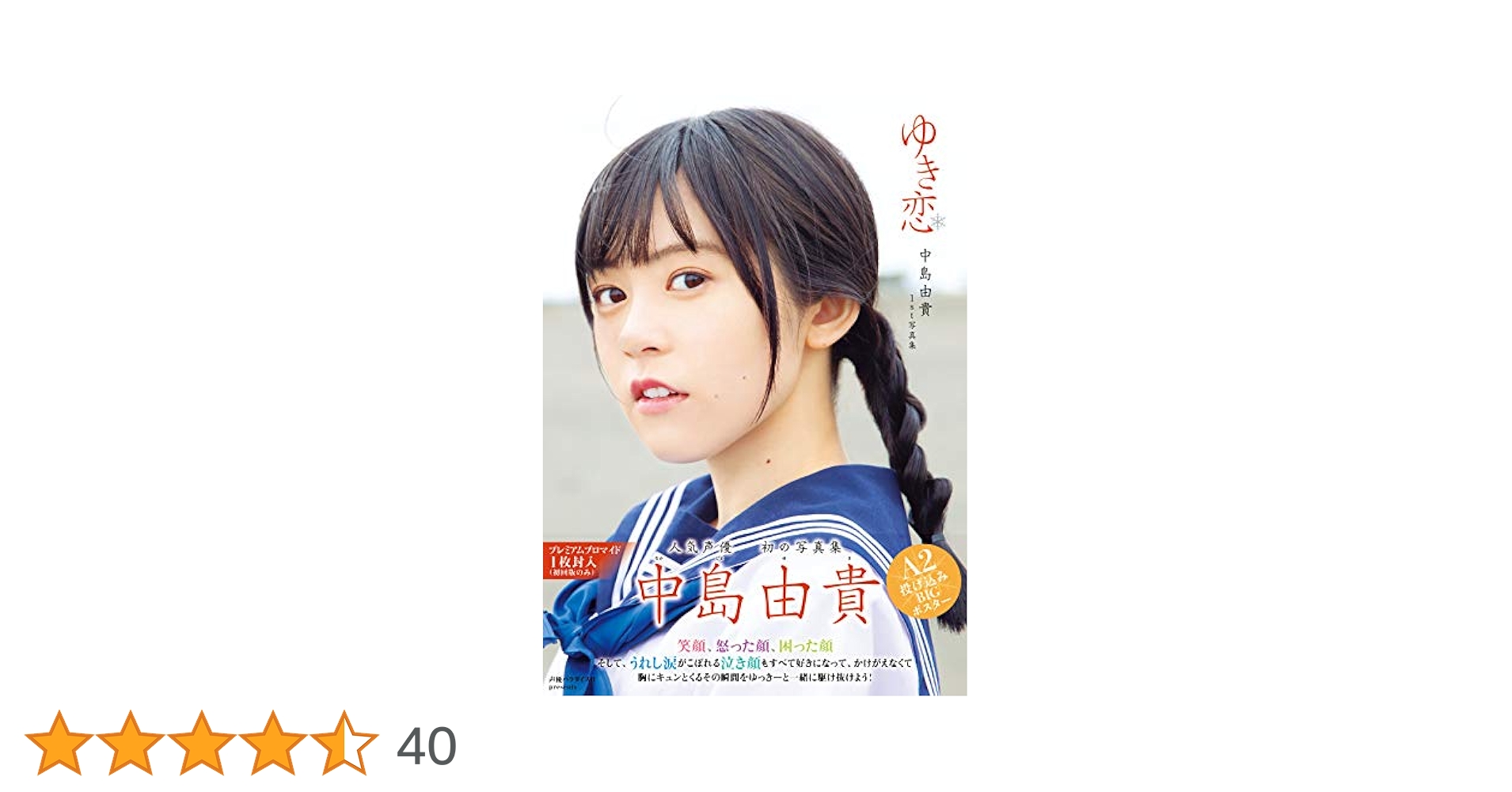 Amazon.co.jp: 中島由貴1ST写真集『ゆき恋』(書籍扱い) : 声優