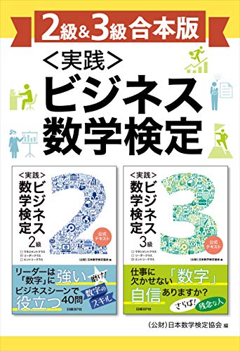 無料電子書籍 pdf 【2級&3級合本版】<実践>ビジネス数学検定 バイ