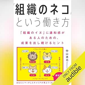  「組織のネコ」という働き方 「組織のイヌ」に違和感がある人のための、成果を出し続けるヒント 