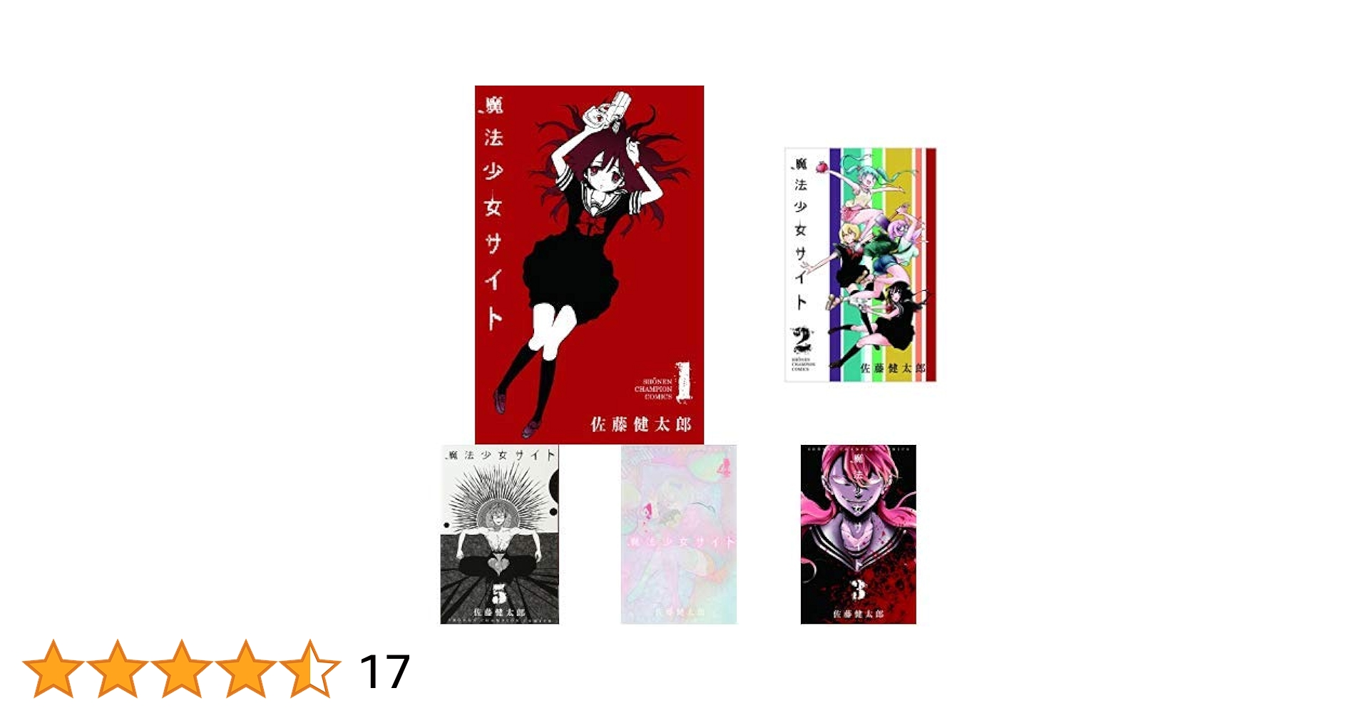 Amazon.co.jp: 魔法少女サイト 全16巻 新品セット : 佐藤健太郎: 本