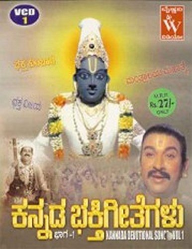 kannada bhakti geet