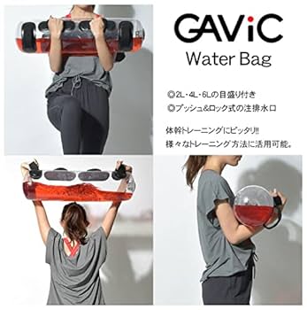 新品　gavic ガビック ウォーターバッグ 体幹トレーニング GC1220 GAViC GAVIC ガビック ウォーターバッグ GC1220 体幹