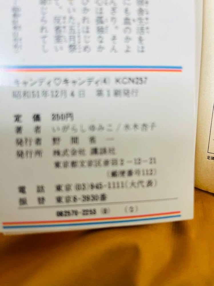 キャンディ・キャンディ全巻　初版4冊 716TjygEynL._UF350,350_QL80_.jpg