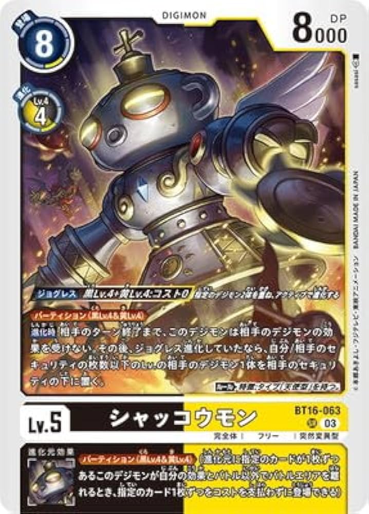 Amazon.co.jp: デジモンカードゲーム BT16-063 シャッコウモン