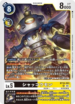デジモンカードゲーム シグモン SR Amazon.co.jp: デジモンカードゲーム BT4-072 ゴグマモン SR