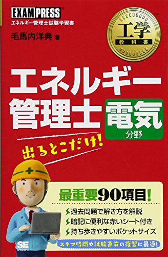 オライリー 無料電子書籍 工学教科書 エネルギー管理士 電気分野 出るとこだけ! バイ
